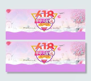 淘宝天猫618年中大促活动海报