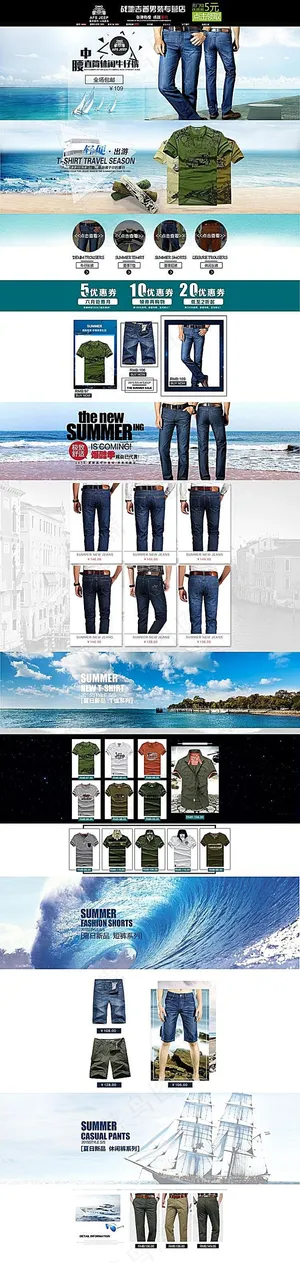 天猫战地吉普男装专营店模板