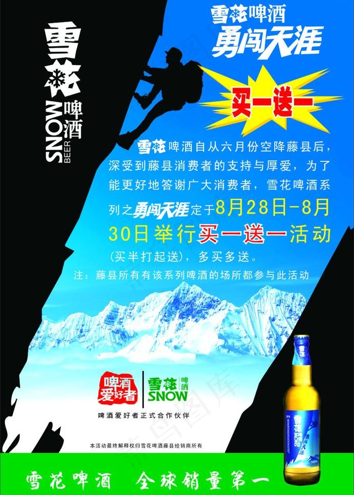 雪花啤酒图片cdr矢量模版下载