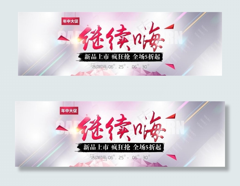 高档淘宝新品上市海报psd分层素材