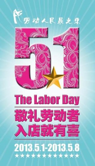 51 51促销海报图图片