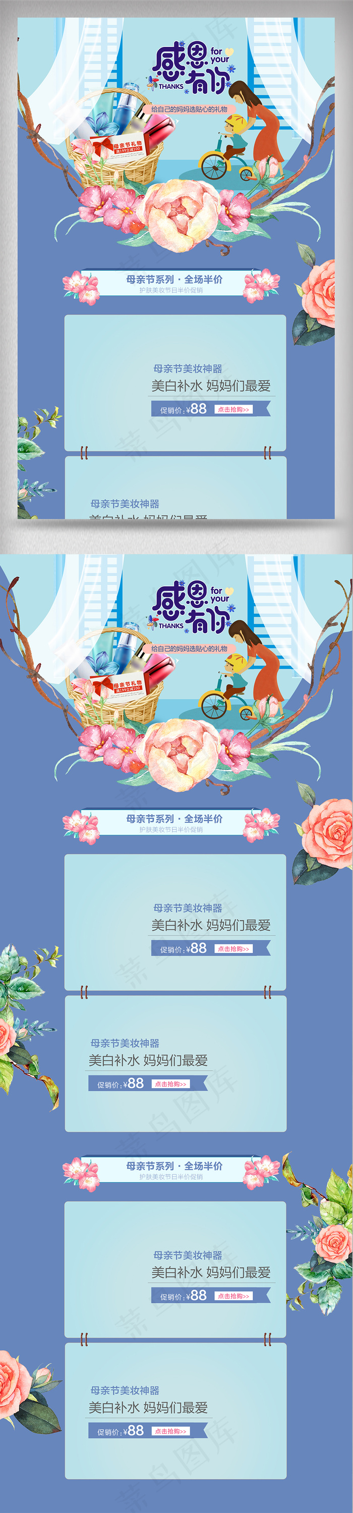 唯美感恩母亲节美妆护肤品淘宝首页