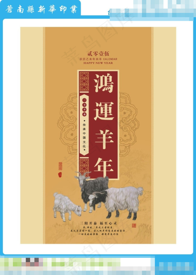 三羊开泰封面(210X297)cdr矢量模版下载