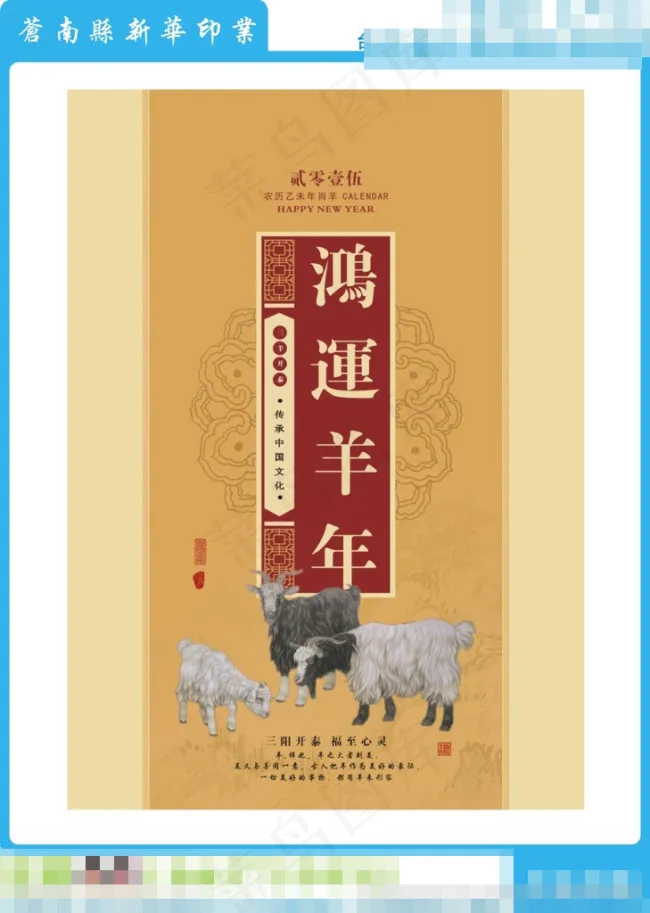 三羊开泰封面(210X297)cdr矢量模版下载