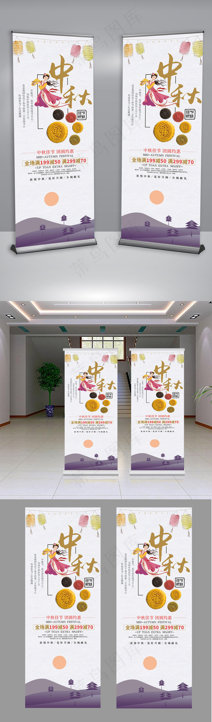 中秋佳节中秋促销插画展架易拉宝设计(3543X4724(DPI:150))psd模版下载
