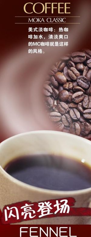 咖啡店内招贴广告展架图片