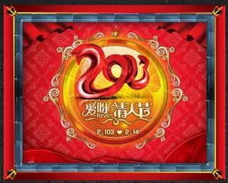 创意情人节海报PSD素材