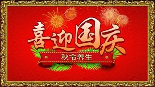 喜迎国庆logo版