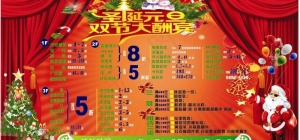 圣诞元旦双节大酬宾图片