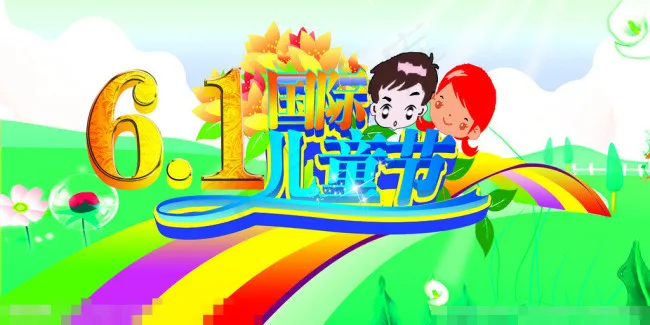 六一国际儿童节素材下载(7874X3937(DPI:100))psd模版下载