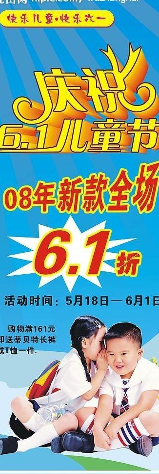 儿童节海报图片