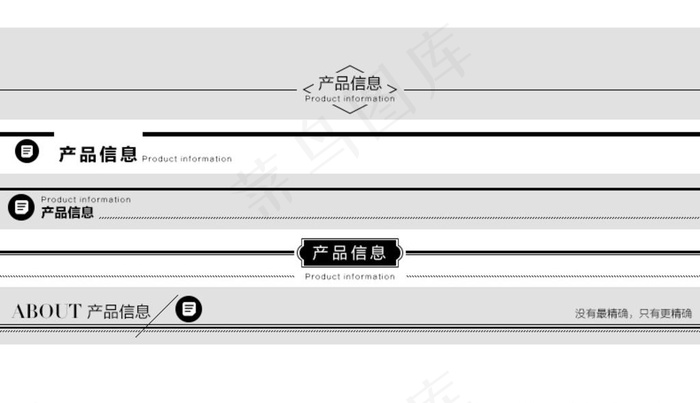 天猫淘宝详情页分隔栏psd模版下载