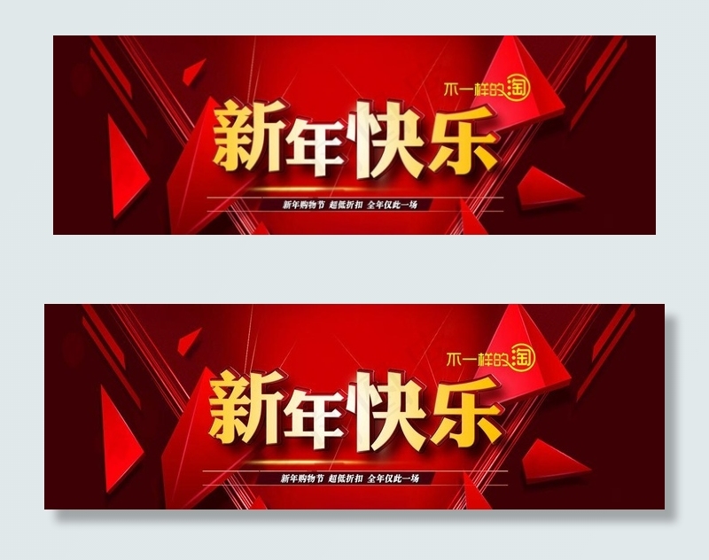 新年首页bannerpsd模版下载