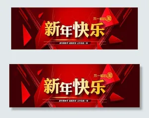 新年首页banner