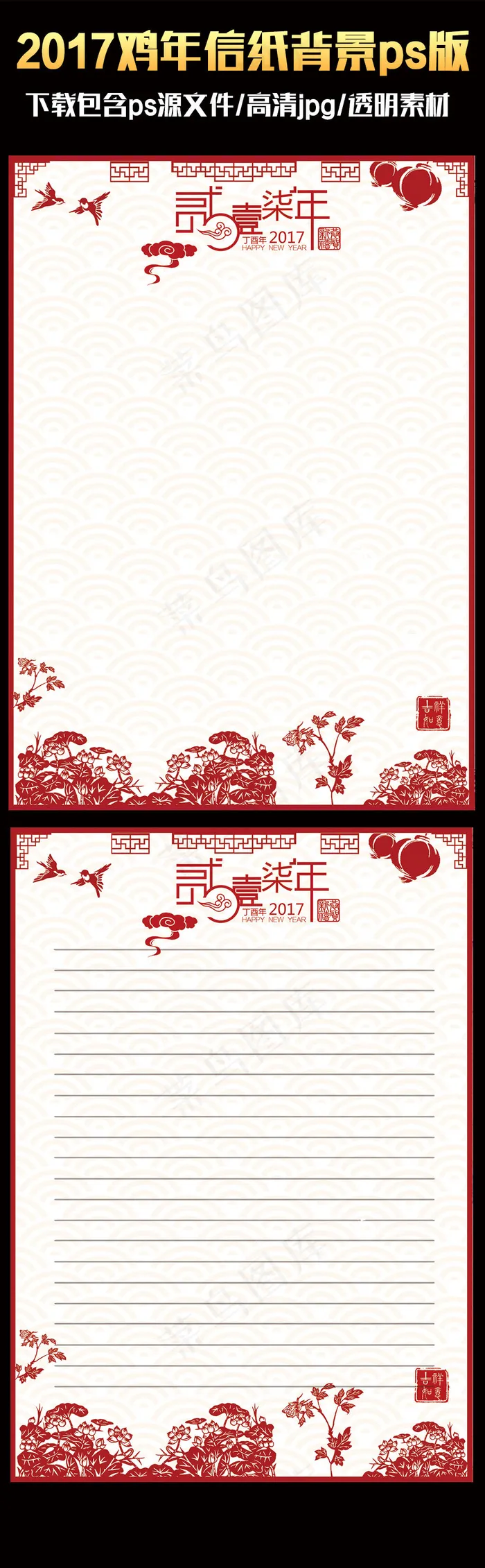 2017中国风喜庆鸡年ps信纸背景...(2480X3508(DPI:300))psd模版下载