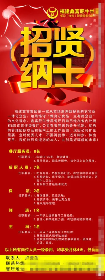 招聘海报cdr矢量模版下载