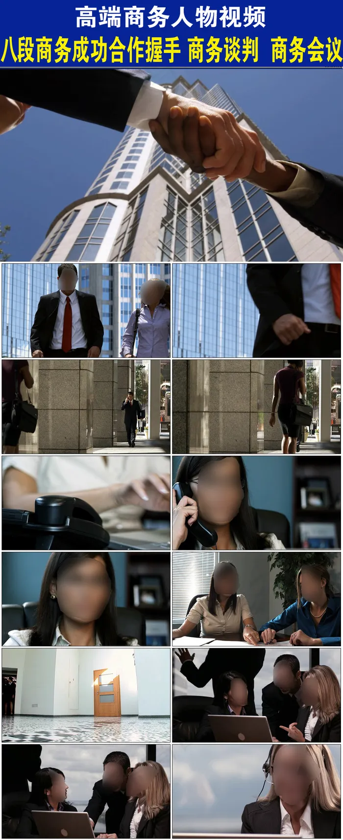 共8段商务合作