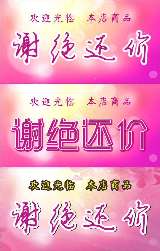 谢绝还价牌cdr矢量模版下载