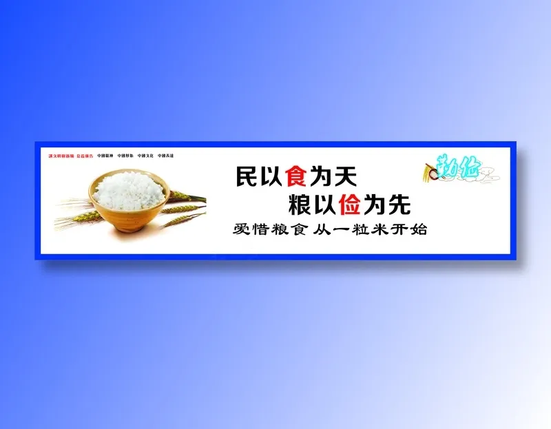 明以食为天cdr矢量模版下载
