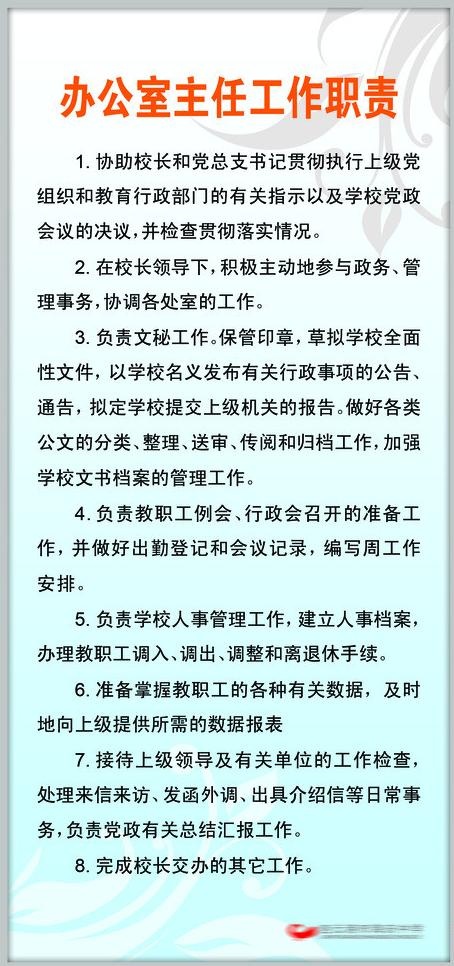 办公室主任工作职责图片psd模版下载