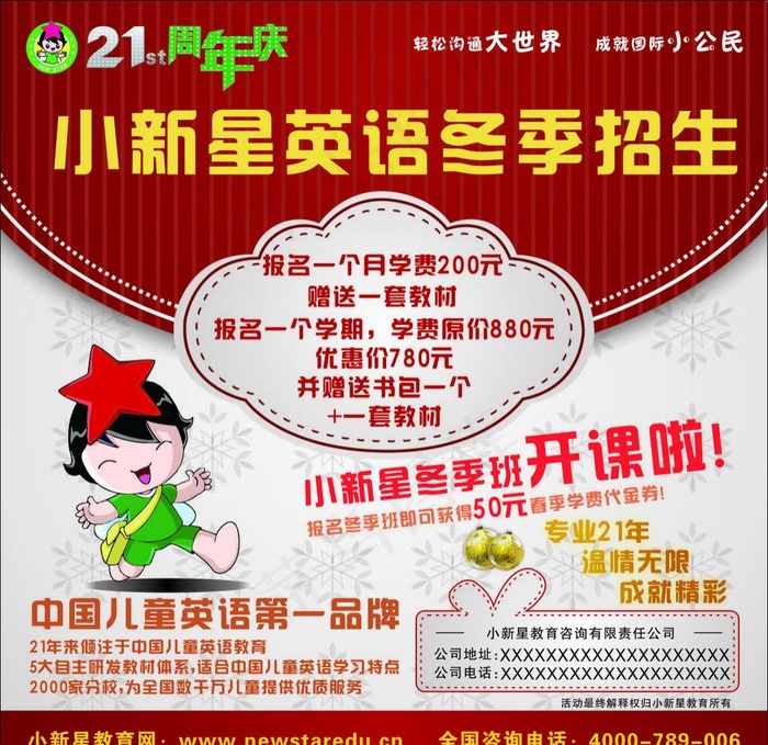 小新星英语冬季培训cdr矢量模版下载