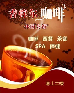 咖啡海报图片