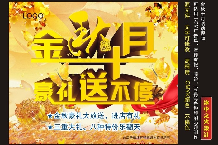 金秋十月(297X250)cdr矢量模版下载