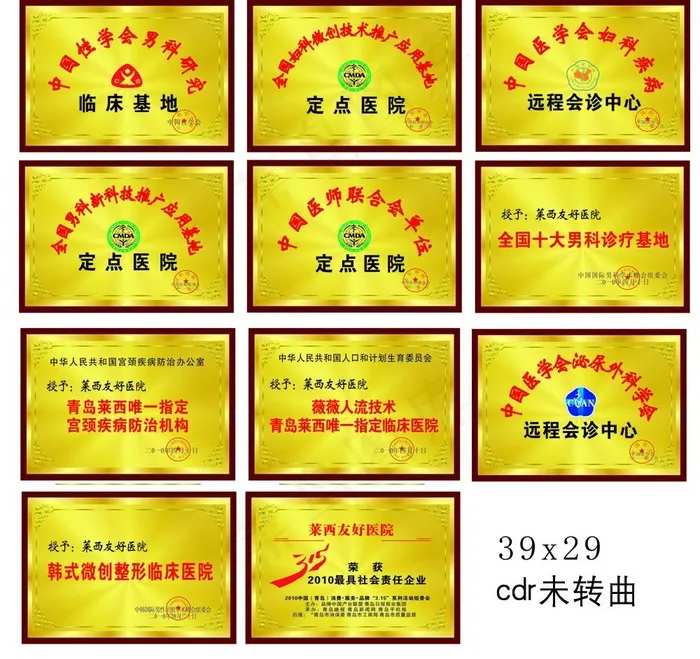 医院铜牌设计（部分位图组成）图片cdr矢量模版下载