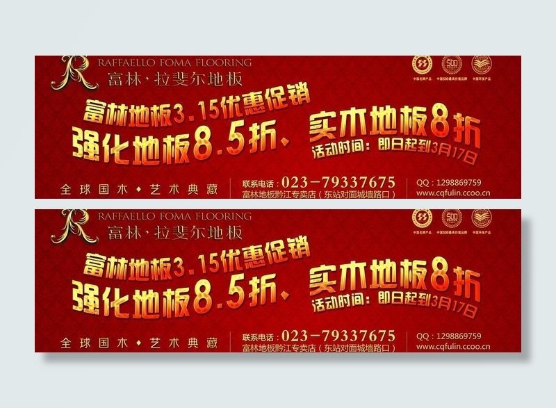 富林地板图片psd模版下载