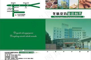 中医封面图片