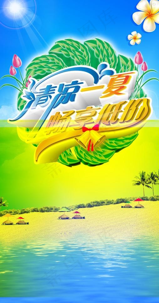 夏季活动海报图片(2741X4961(DPI:300))psd模版下载