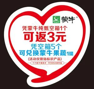 蒙牛箱贴6-6CM