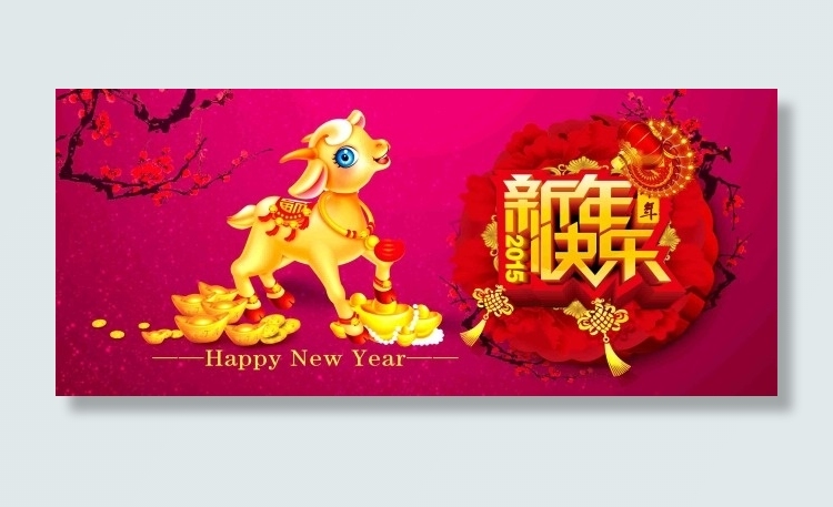 2015年新春海报psd模版下载
