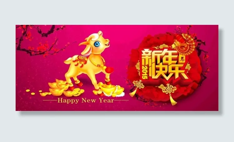 2015年新春海报psd模版下载