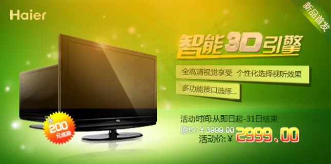 精品钻展PSD素材免费下载 精品钻展PSD素材免费下载