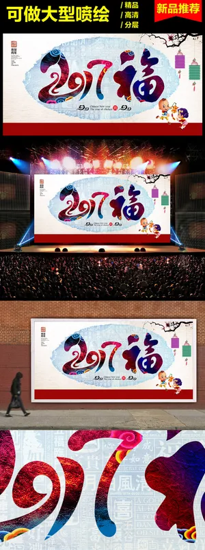 2中国风唯美福字传统舞台海报展板背...