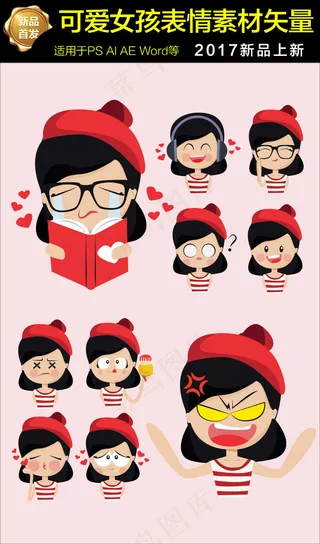 可爱女孩表情设计矢量图
