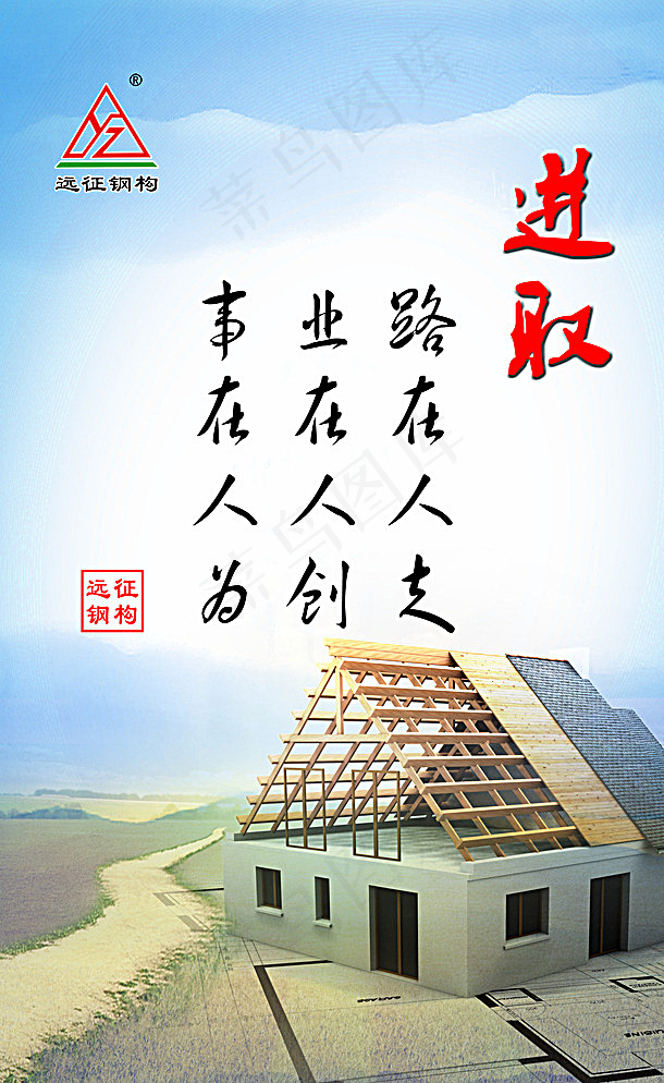 进取图片(2953X4724(DPI:150))psd模版下载