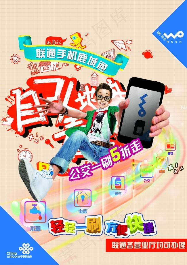 联通手机一卡通