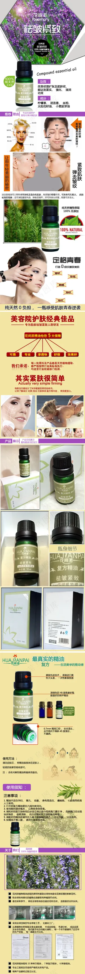 祛皱紧致精油化妆品详情页