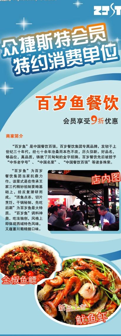 众捷斯特会员招募中…易拉宝图片