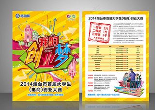 校园创业大赛单页图片