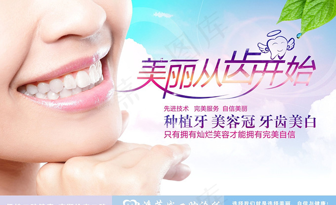 牙齿保健广告