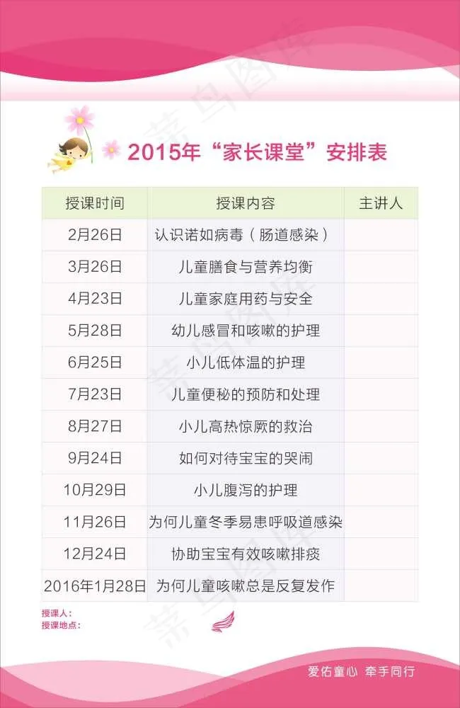 妈妈课堂cdr矢量模版下载