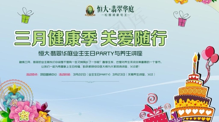 关爱随行背景板cdr矢量模版下载