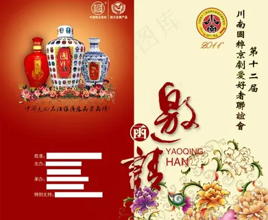 邀请函图片 邀请函图片