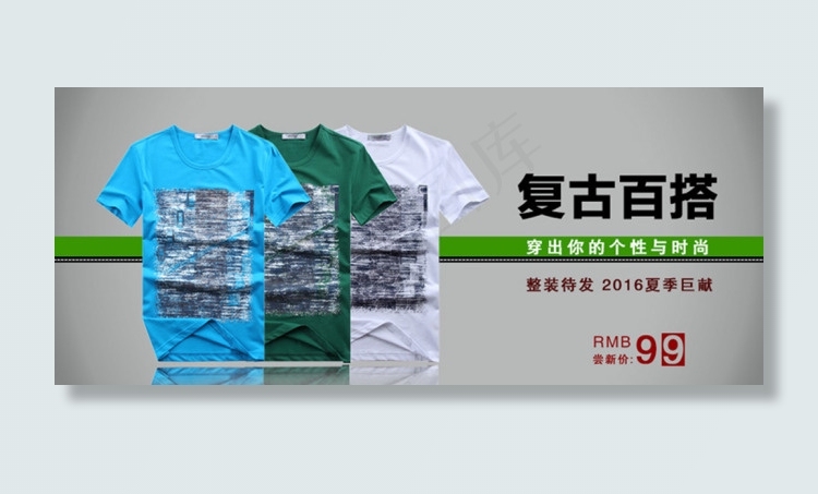 复古百搭个性时尚男装夏装促销海报