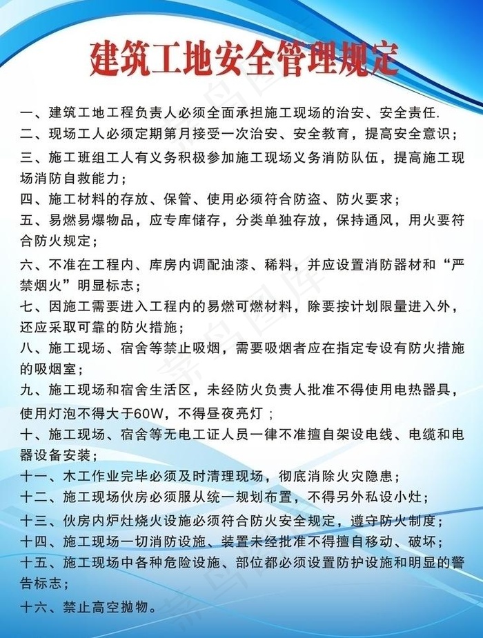 规章制度牌图片cdr矢量模版下载