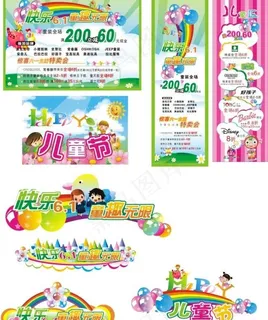 儿童节海报图片