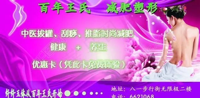 美容卡宣传图片psd模版下载